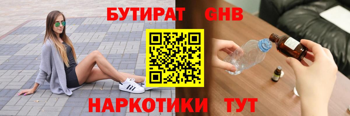 Менделеевск  БУТИРАТ  Вход с VPN  Бутират вода 
