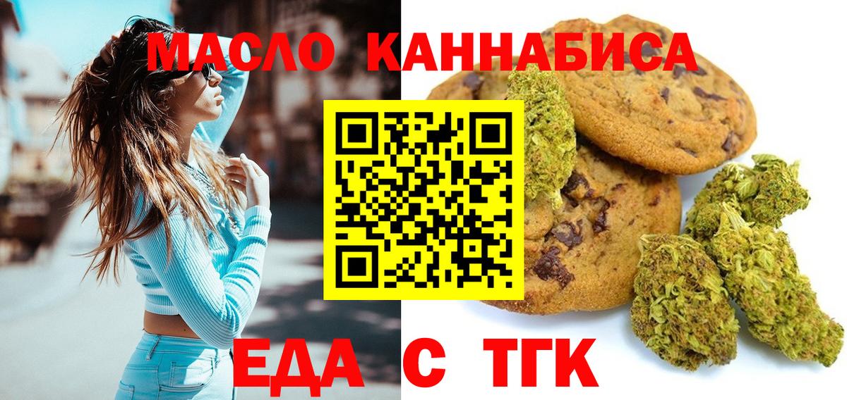 Менделеевск  Cannafood марихуана  Вход с VPN 