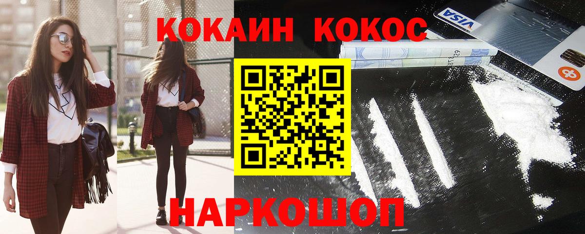 КОКАИН  Cocaine Перу  Кокаин FishScale  Вход с VPN  Менделеевск 