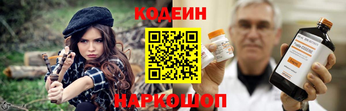 Codein напиток Lean (лин) Менделеевск