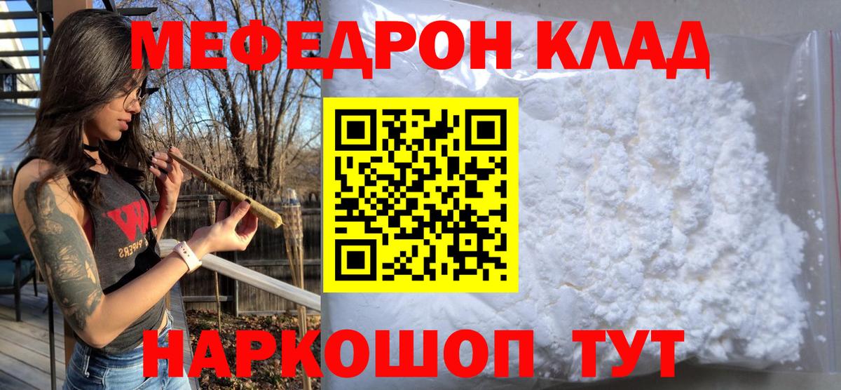 МЕФ  Мефедрон мяу мяу  Вход с VPN  МЕФ  Менделеевск  Мефедрон мяу мяу 