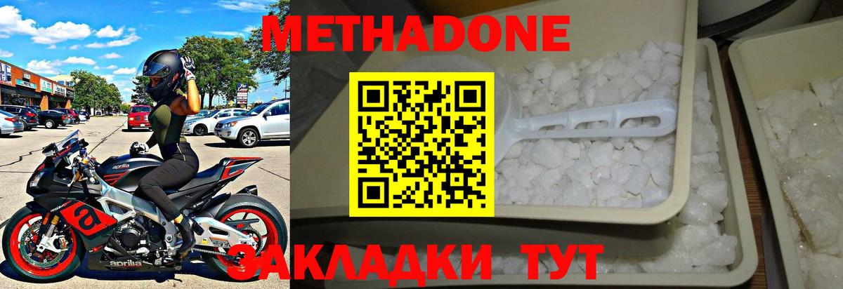 МЕТАДОН мёд  Вход с VPN  Метадон VHQ  Менделеевск 