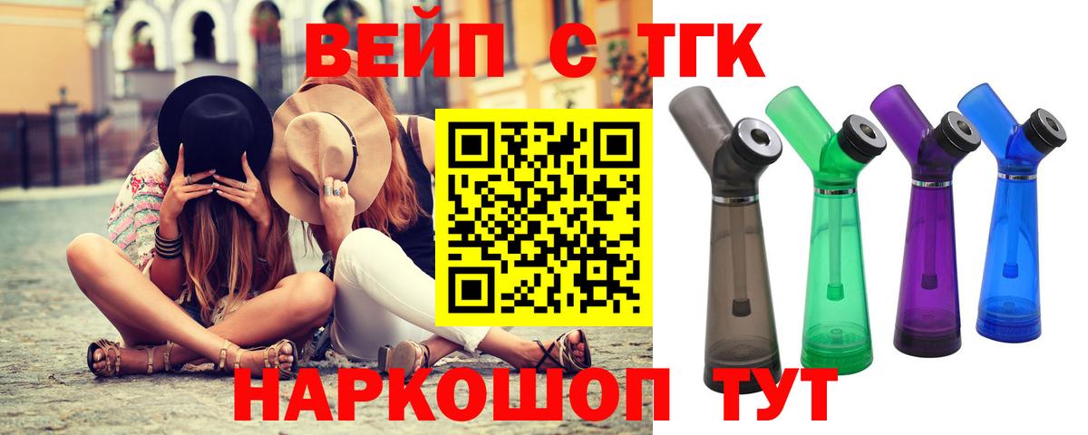 дарнет шоп  Вход с VPN  ТГК вейп с тгк  Менделеевск  Дистиллят ТГК вейп с тгк 